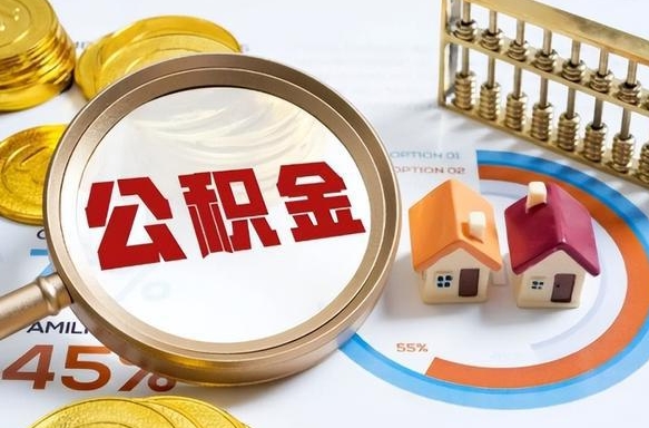补缴15年前的公积金最新规定-新疆公积金代办平台
